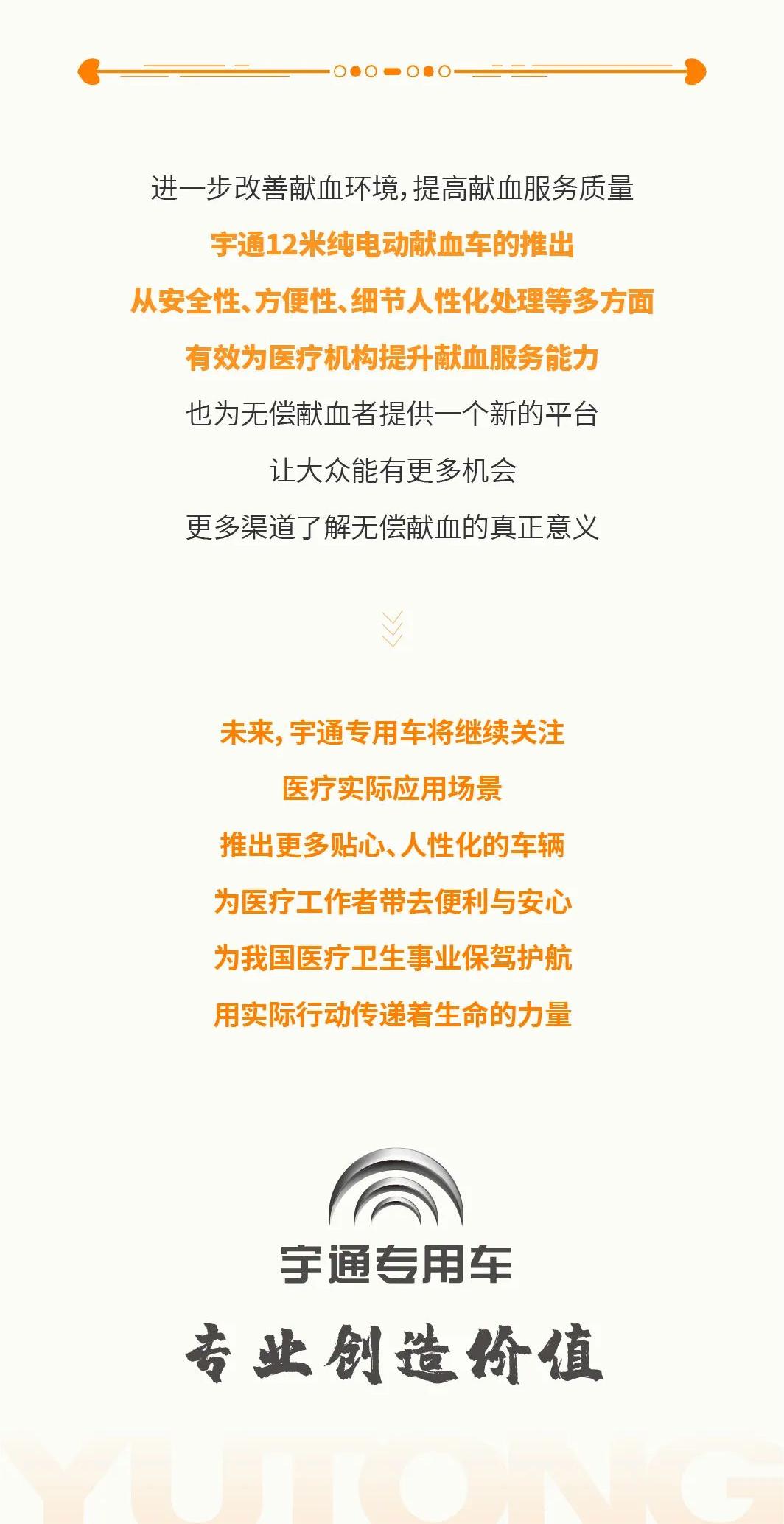 突破创新！乐天堂官网12米新能源纯电动献血车全新升级！