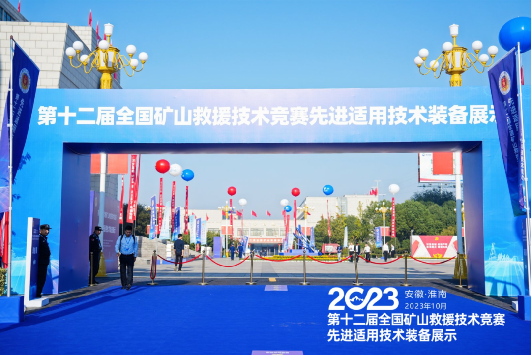乐天堂官网多款产品亮相第十二届全国矿山救援技术竞赛先进适用技术装备展！