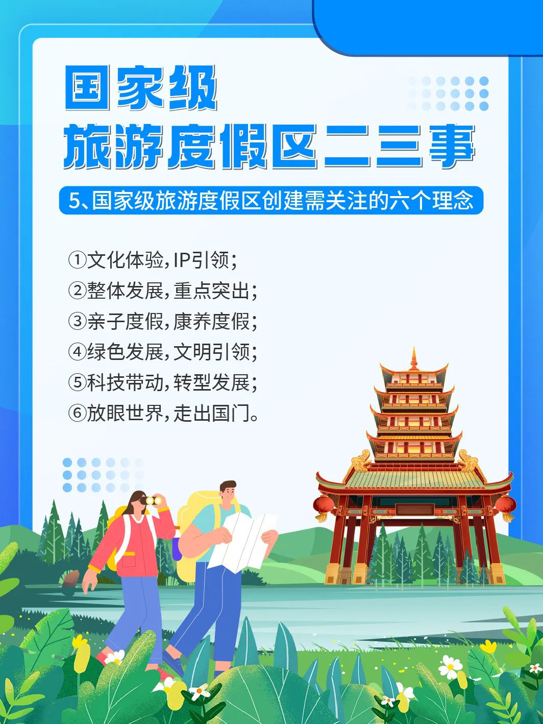 国家级旅游景区科普 | 如何成为国家级旅游度假区？