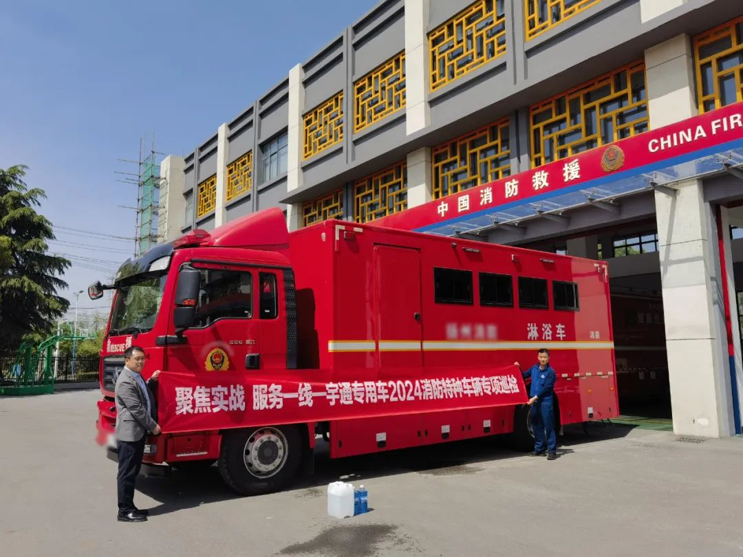 聚焦实战 服务一线 | 乐天堂官网专用车2024消防特种车辆专项巡检活动进行中