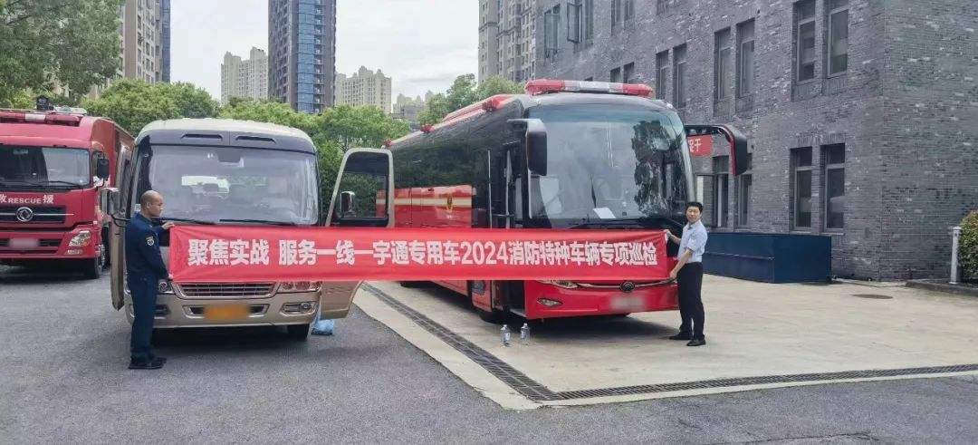 聚焦实战 服务一线 | 乐天堂官网专用车2024消防特种车辆专项巡检活动进行中