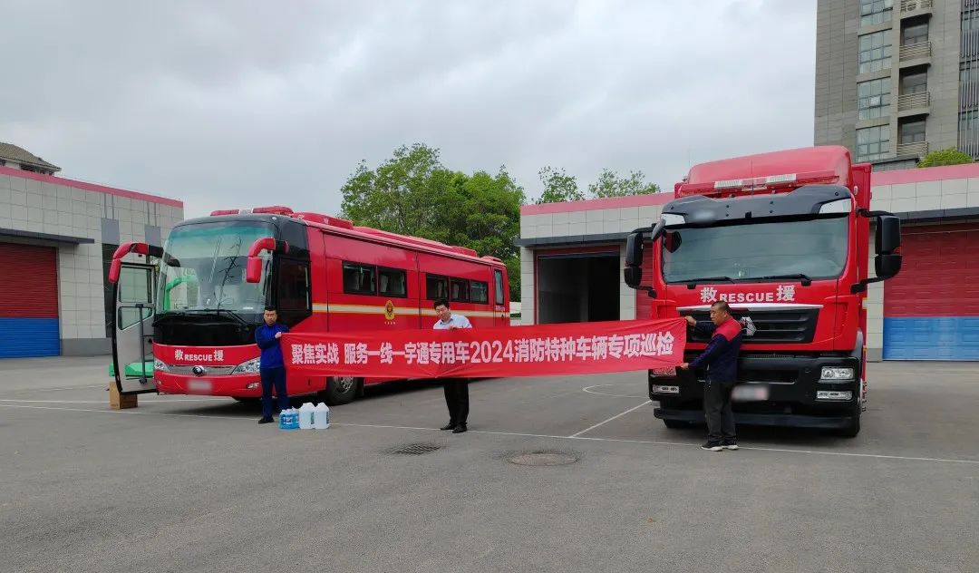 聚焦实战 服务一线 | 乐天堂官网专用车2024消防特种车辆专项巡检活动进行中