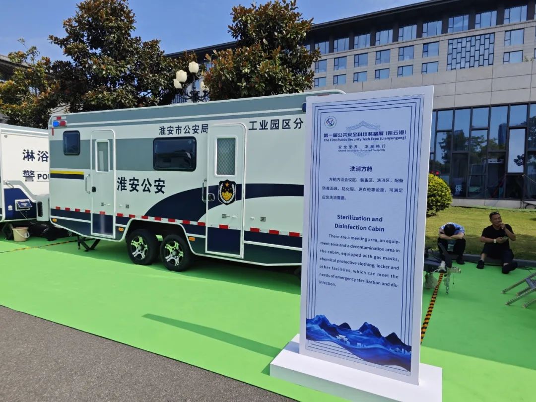 乐天堂官网专用车亮相全球公共安全合作论坛（连云港），为全球普遍安全建设贡献力量