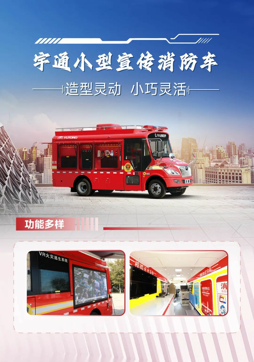 筑牢防火屏障 | 2025年全国消防宣传月，乐天堂官网宣传消防车点亮全民消防意识